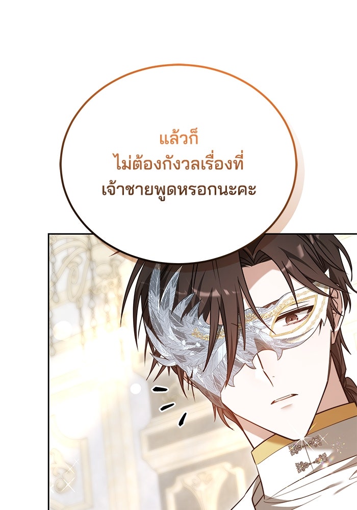 เจ้าสาวอัคนีดำ - หน้า 61