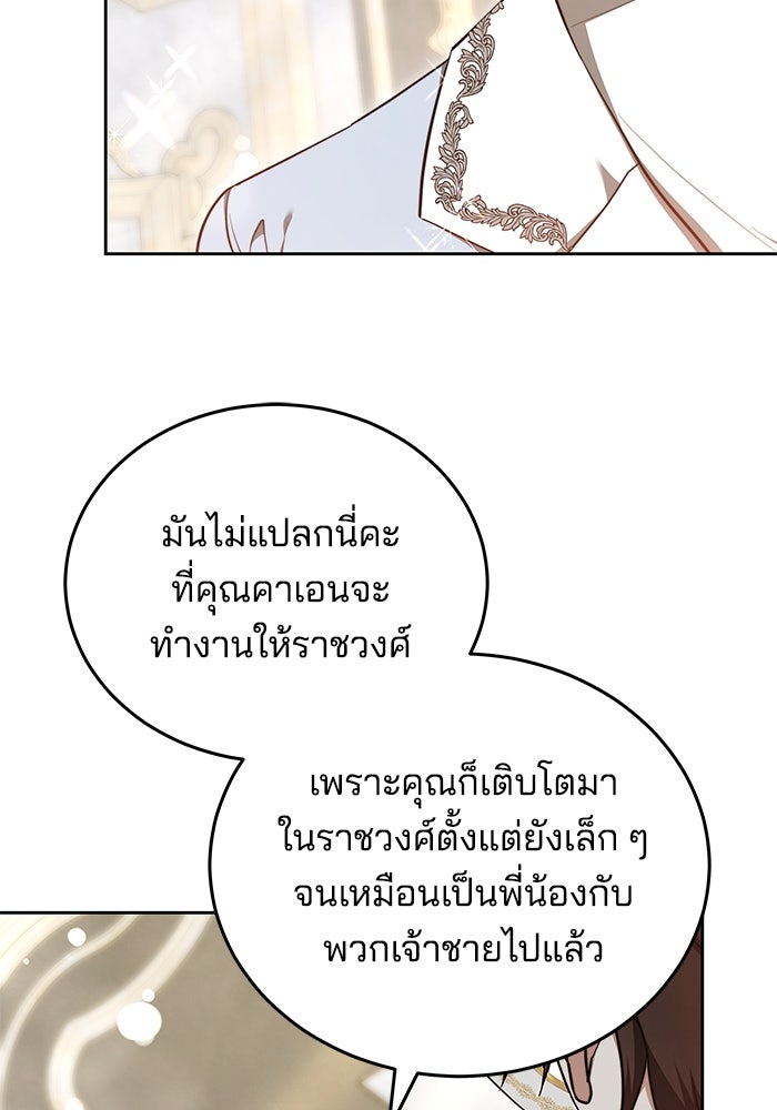 เจ้าสาวอัคนีดำ - หน้า 62