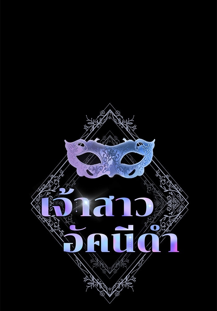 เจ้าสาวอัคนีดำ - หน้า 68