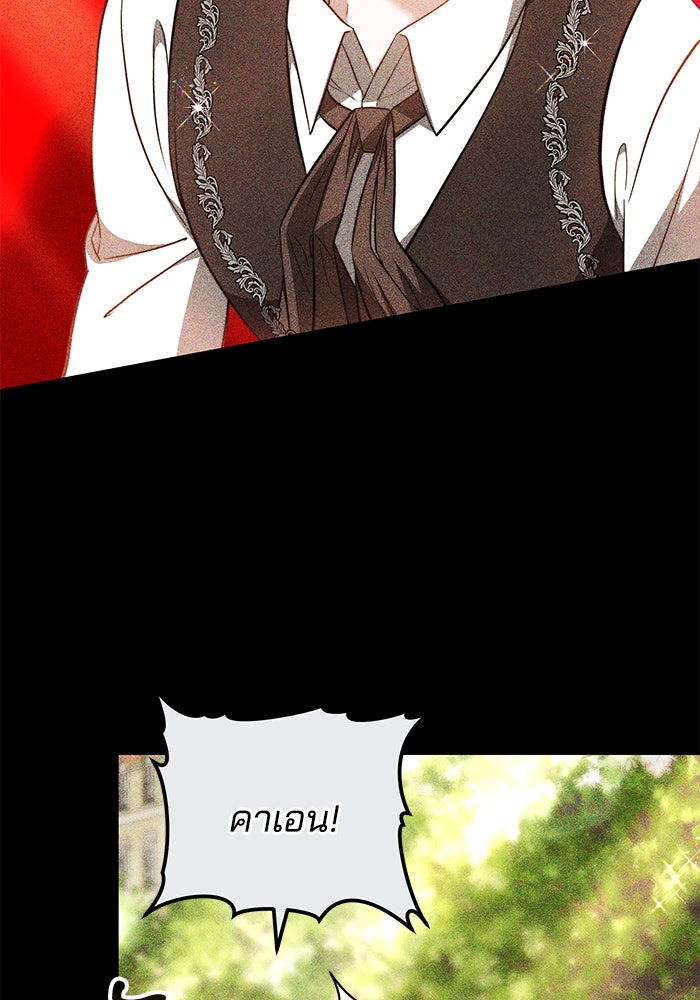 เจ้าสาวอัคนีดำ - หน้า 74