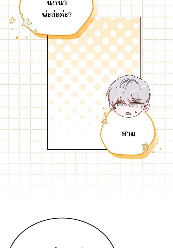 เจ้าสาวอัคนีดำ - หน้า 8