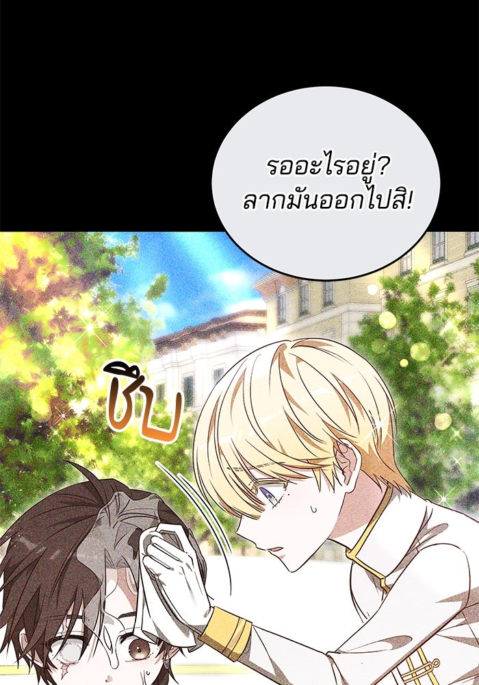 เจ้าสาวอัคนีดำ - หน้า 84