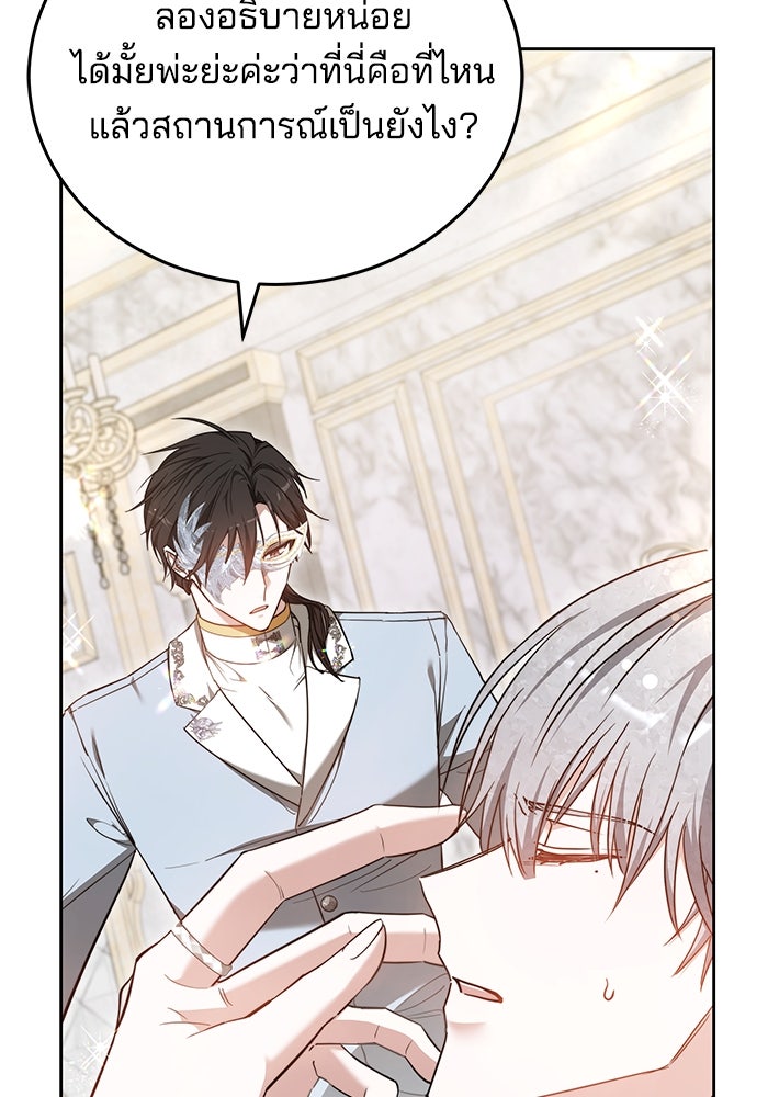 เจ้าสาวอัคนีดำ - หน้า 9