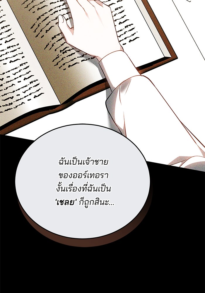 เจ้าสาวอัคนีดำ - หน้า 95