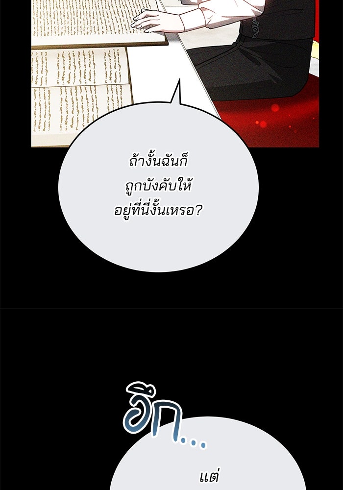 เจ้าสาวอัคนีดำ - หน้า 97