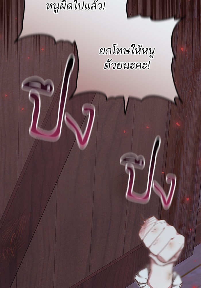 เจ้าสาวอัคนีดำ - หน้า 106