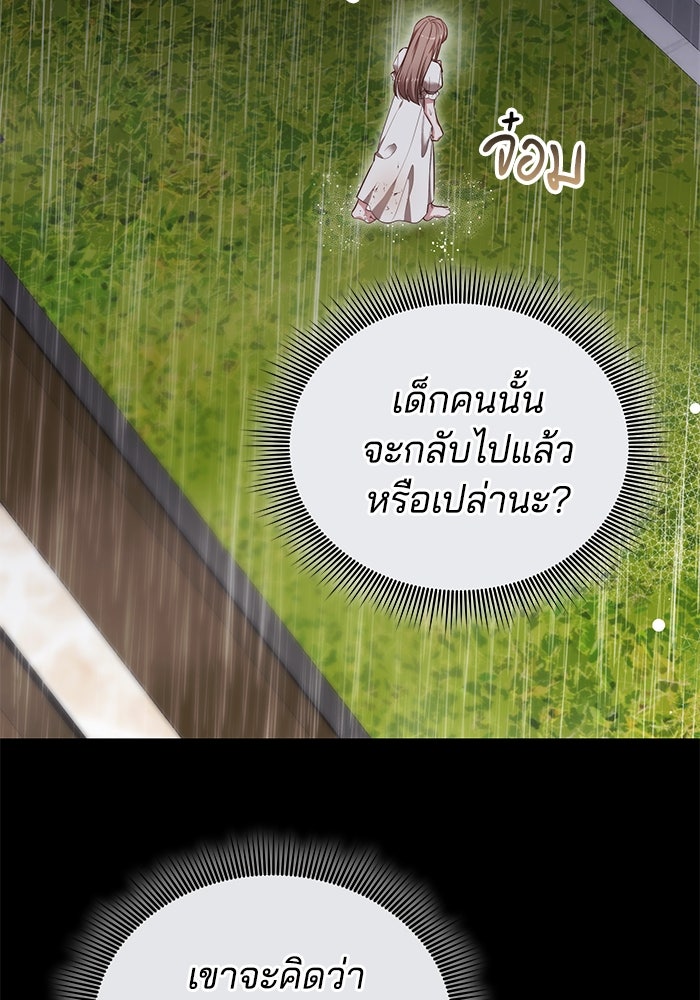 เจ้าสาวอัคนีดำ - หน้า 118