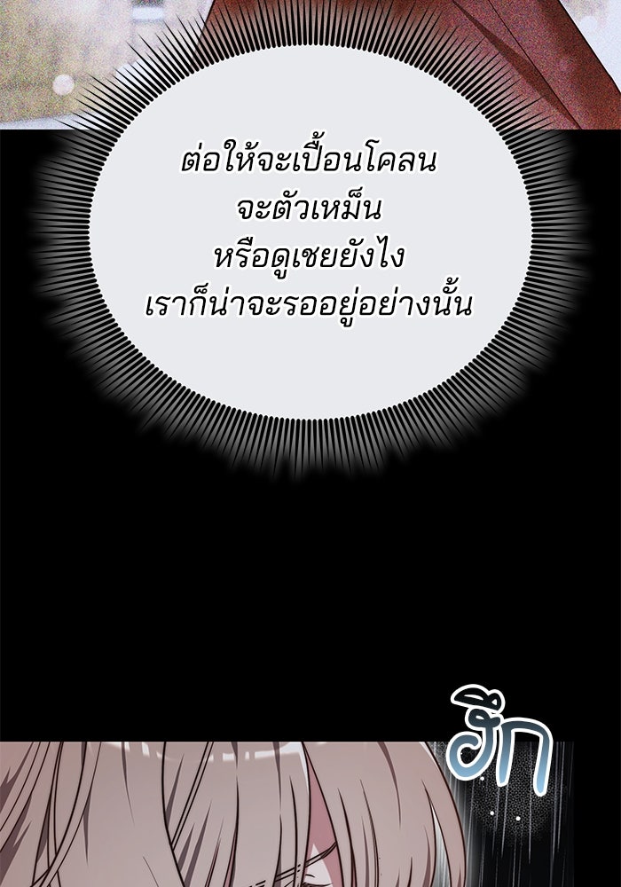 เจ้าสาวอัคนีดำ - หน้า 122