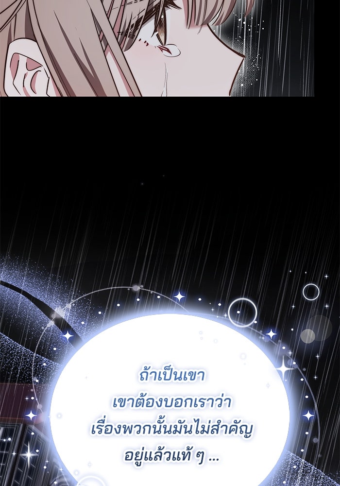เจ้าสาวอัคนีดำ - หน้า 123