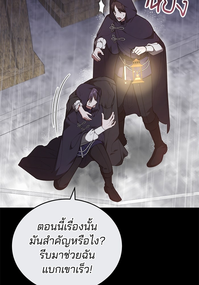 เจ้าสาวอัคนีดำ - หน้า 136