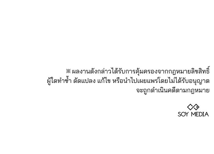 เจ้าสาวอัคนีดำ - หน้า 151