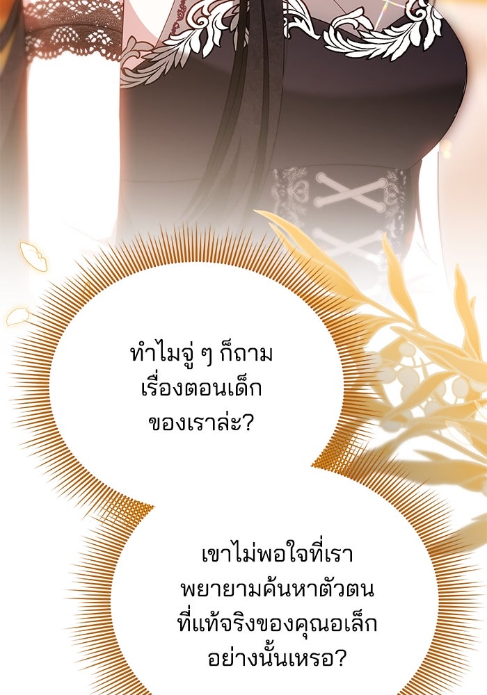 เจ้าสาวอัคนีดำ - หน้า 45