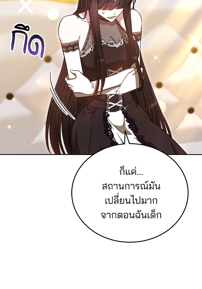 เจ้าสาวอัคนีดำ - หน้า 47