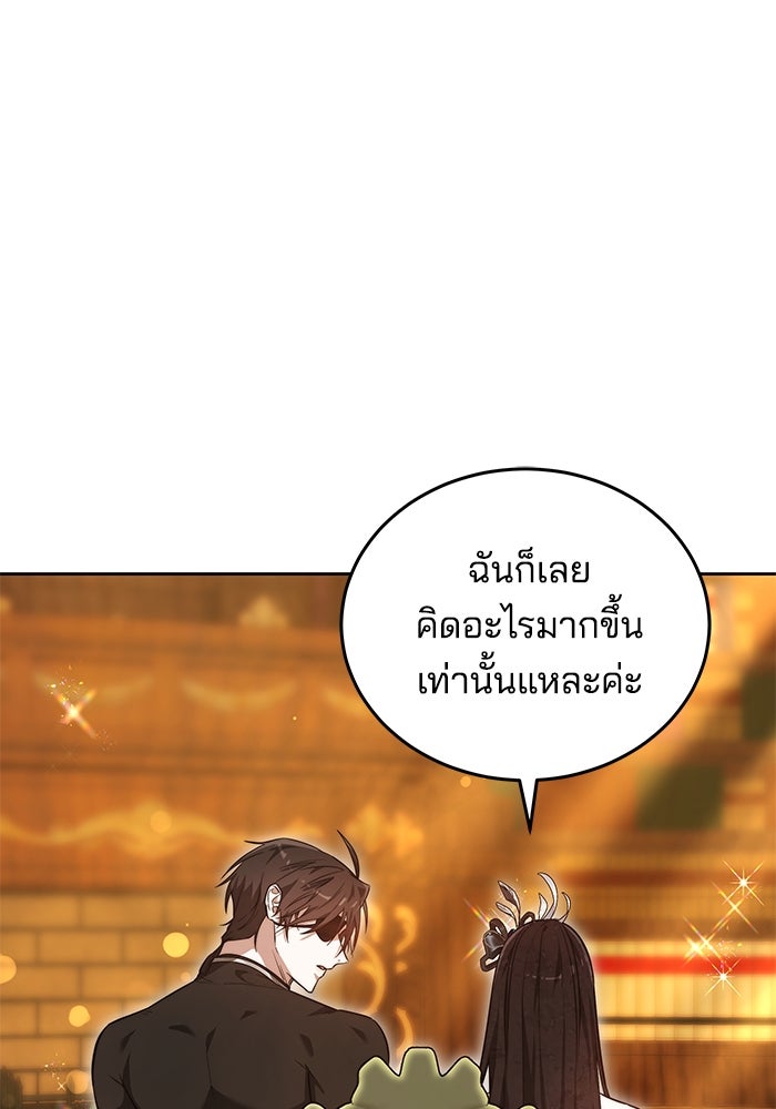 เจ้าสาวอัคนีดำ - หน้า 48
