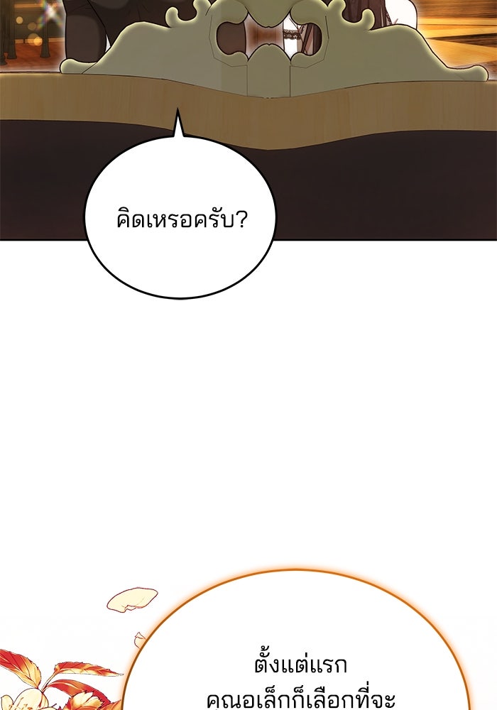 เจ้าสาวอัคนีดำ - หน้า 49