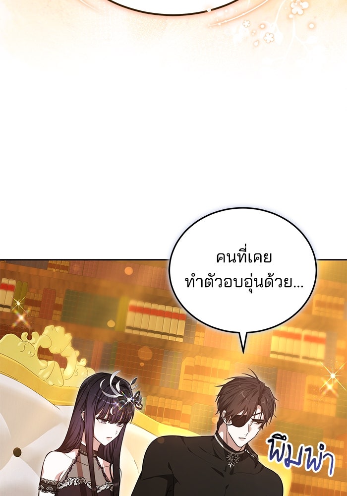 เจ้าสาวอัคนีดำ - หน้า 53