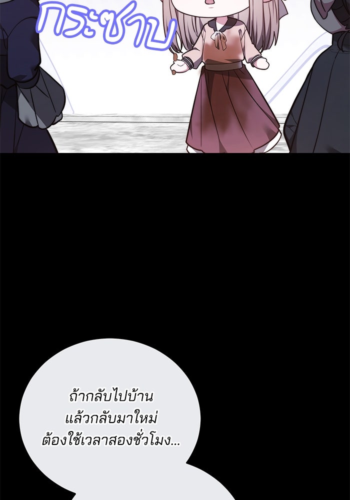 เจ้าสาวอัคนีดำ - หน้า 75