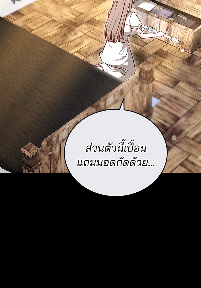 เจ้าสาวอัคนีดำ - หน้า 80