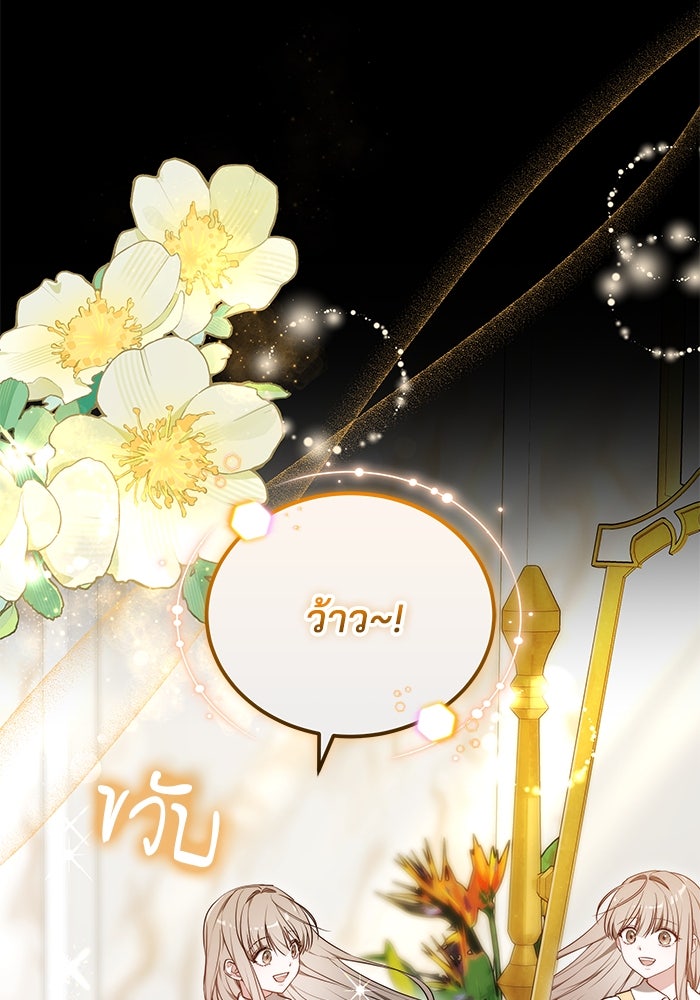 เจ้าสาวอัคนีดำ - หน้า 88