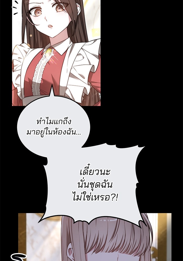 เจ้าสาวอัคนีดำ - หน้า 95