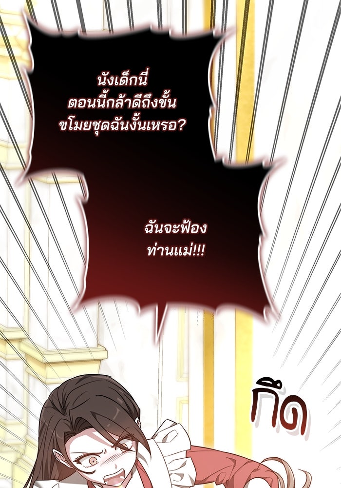 เจ้าสาวอัคนีดำ - หน้า 97