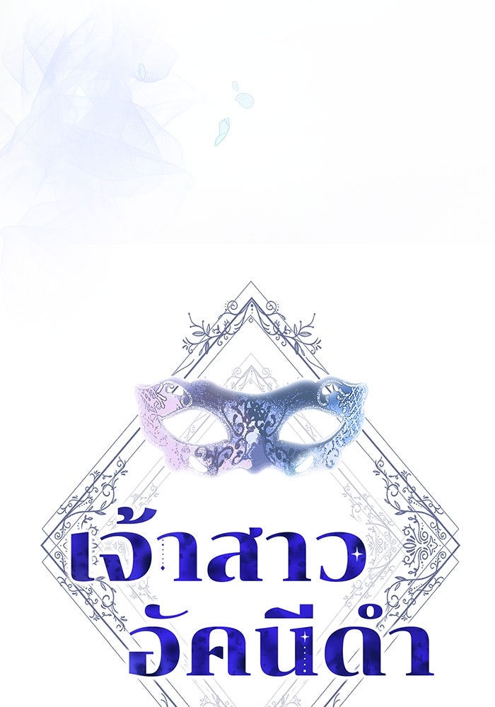 เจ้าสาวอัคนีดำ - หน้า 100
