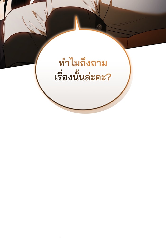 เจ้าสาวอัคนีดำ - หน้า 103