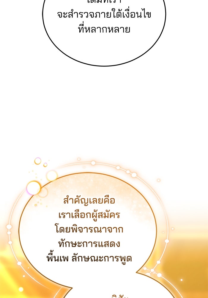 เจ้าสาวอัคนีดำ - หน้า 120