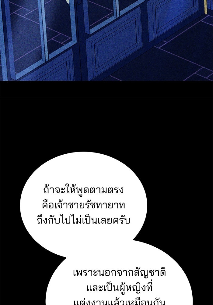 เจ้าสาวอัคนีดำ - หน้า 145