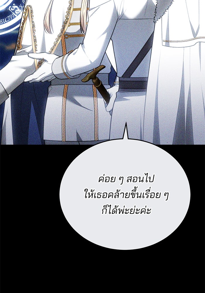เจ้าสาวอัคนีดำ - หน้า 151