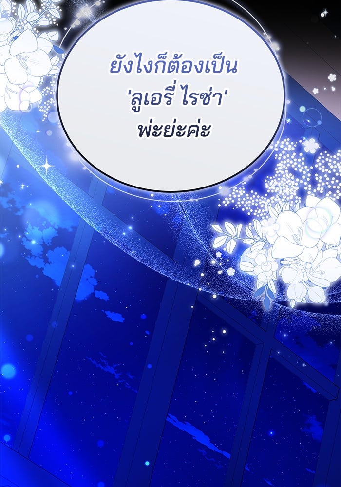 เจ้าสาวอัคนีดำ - หน้า 163