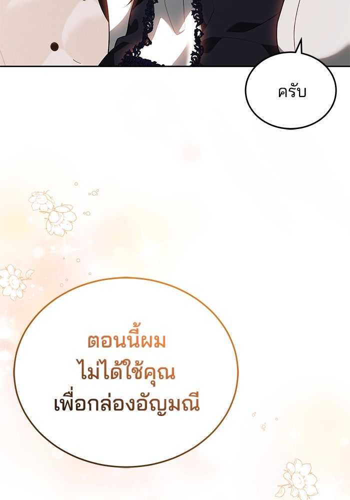 เจ้าสาวอัคนีดำ - หน้า 168