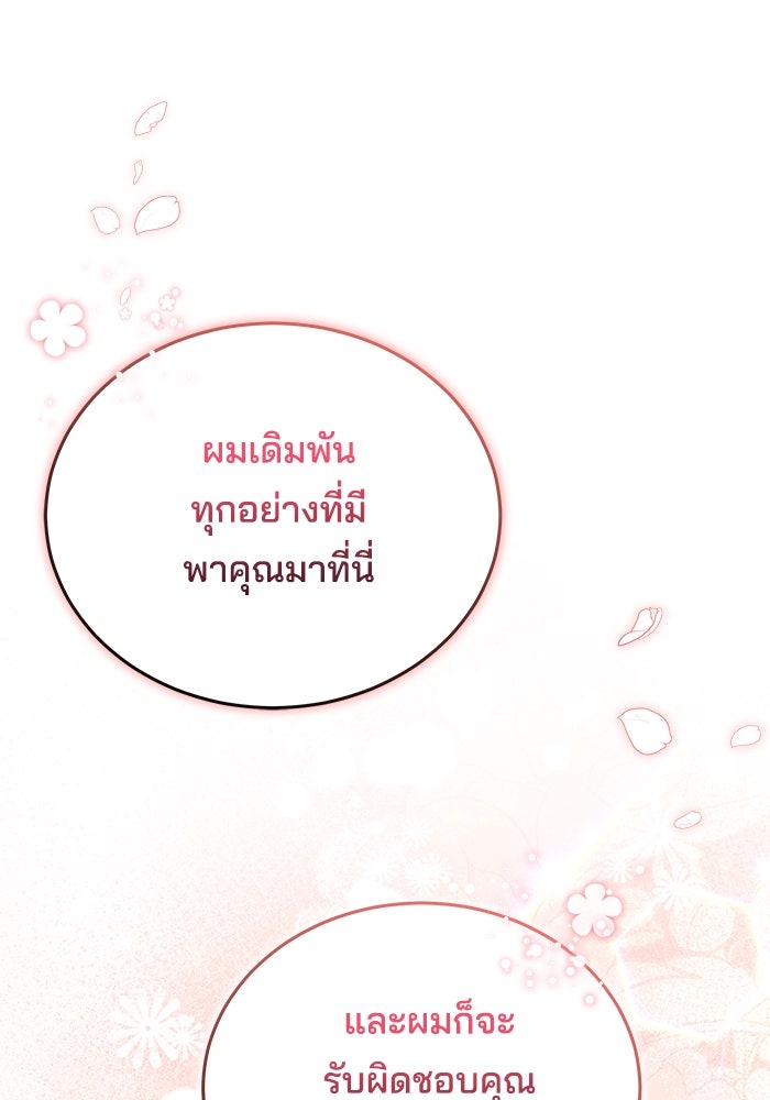 เจ้าสาวอัคนีดำ - หน้า 182