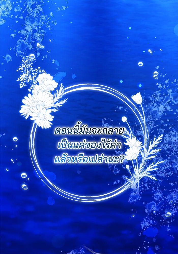 เจ้าสาวอัคนีดำ - หน้า 27