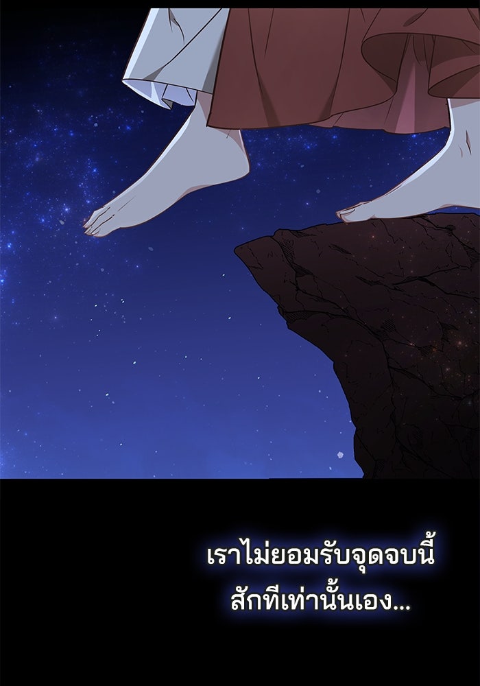 เจ้าสาวอัคนีดำ - หน้า 73