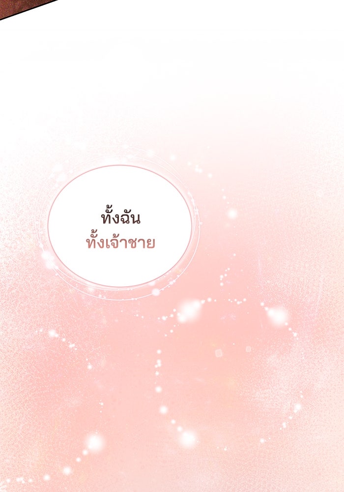 เจ้าสาวอัคนีดำ - หน้า 105