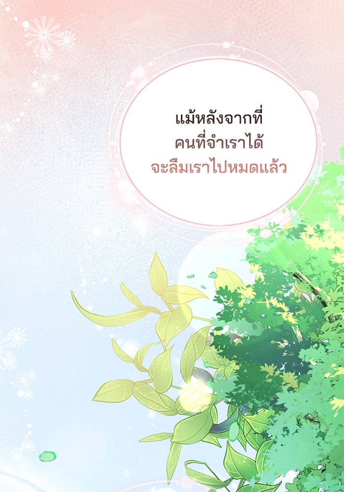 เจ้าสาวอัคนีดำ - หน้า 106