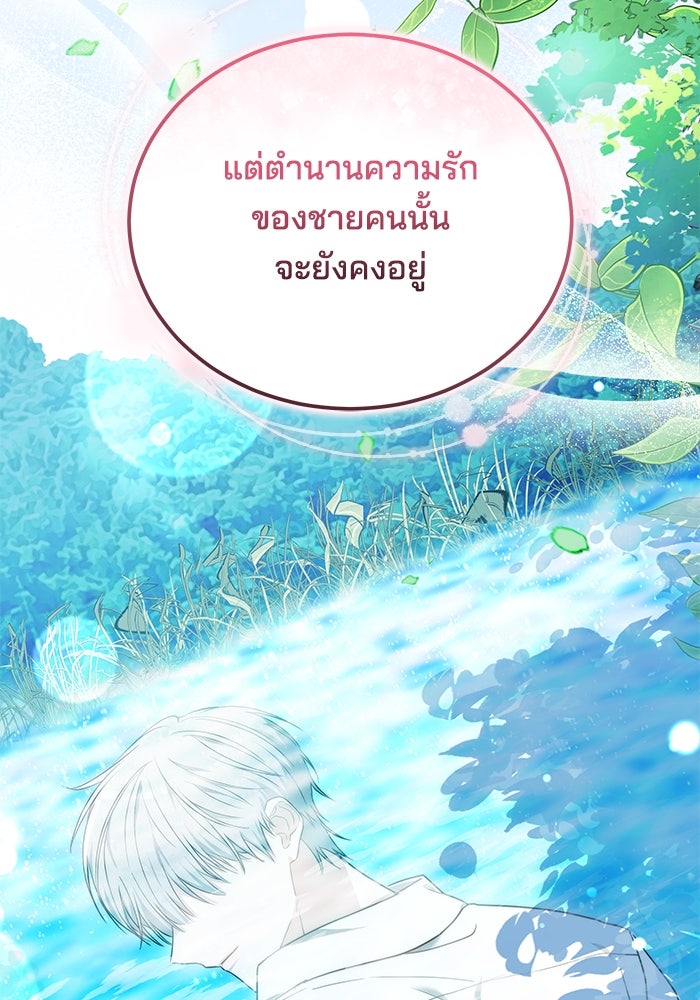 เจ้าสาวอัคนีดำ - หน้า 107