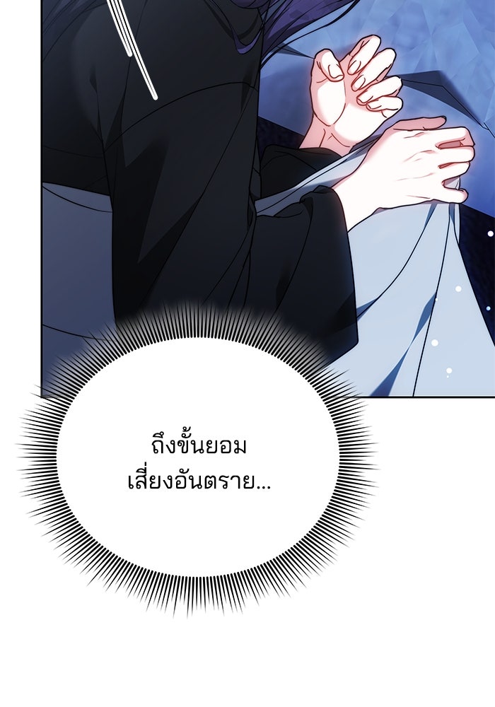 เจ้าสาวอัคนีดำ - หน้า 120
