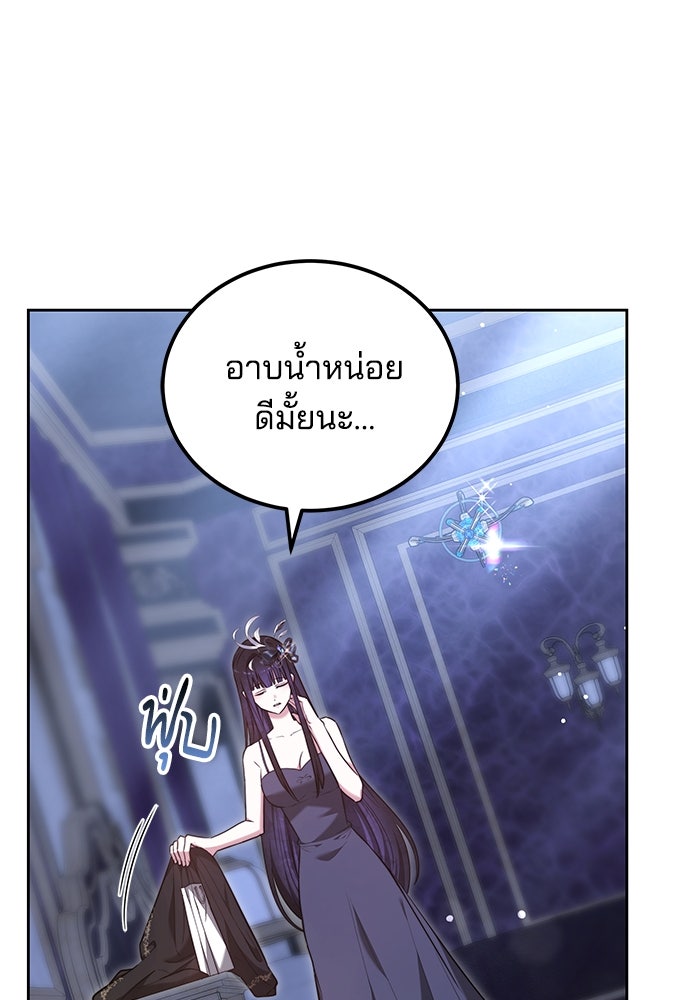 เจ้าสาวอัคนีดำ - หน้า 143