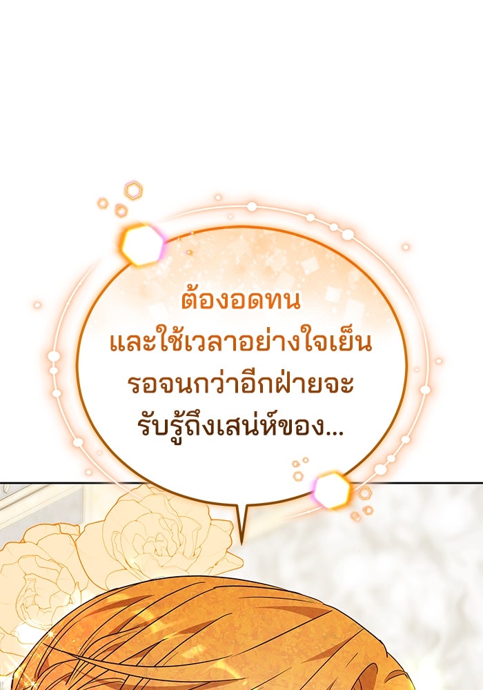 เจ้าสาวอัคนีดำ - หน้า 50
