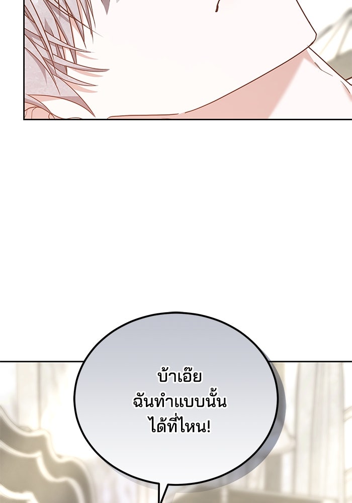 เจ้าสาวอัคนีดำ - หน้า 55