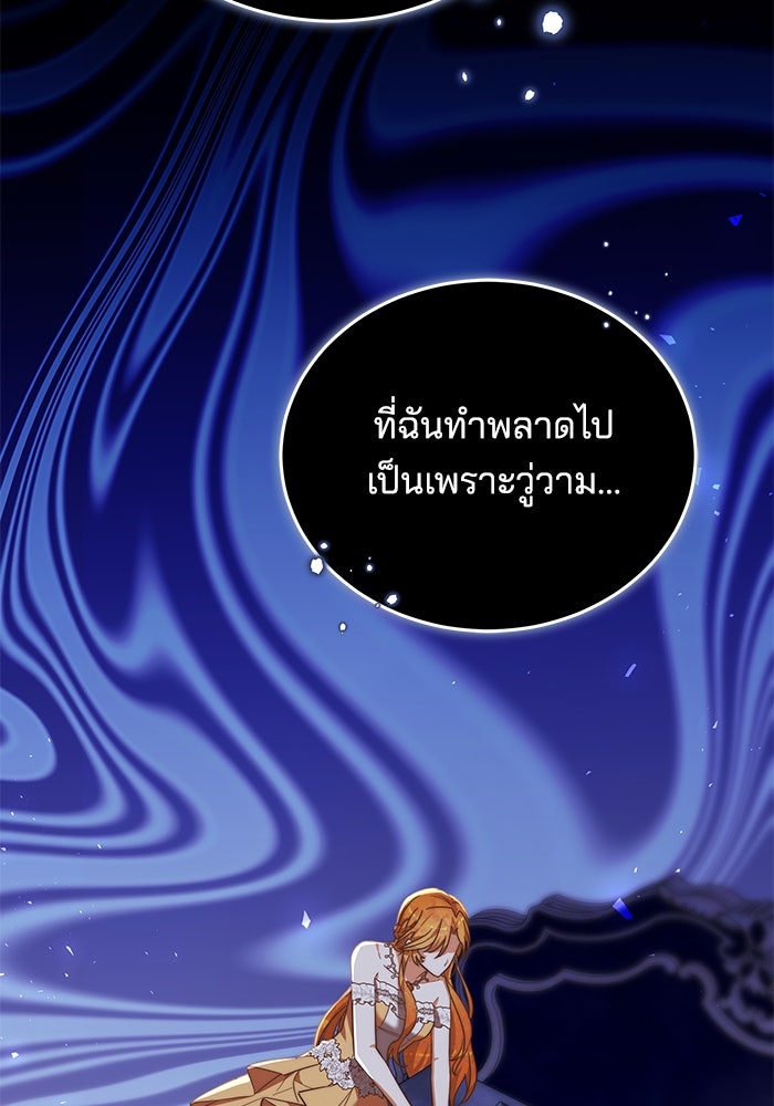 เจ้าสาวอัคนีดำ - หน้า 71