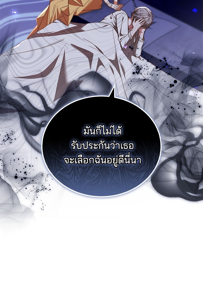 เจ้าสาวอัคนีดำ - หน้า 72
