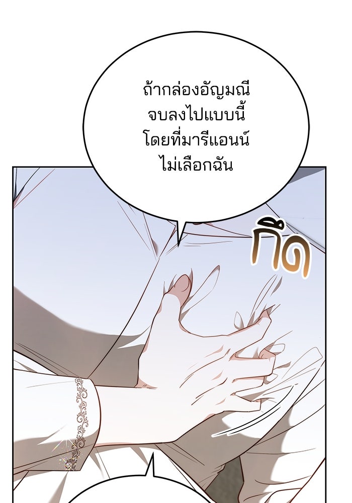 เจ้าสาวอัคนีดำ - หน้า 73