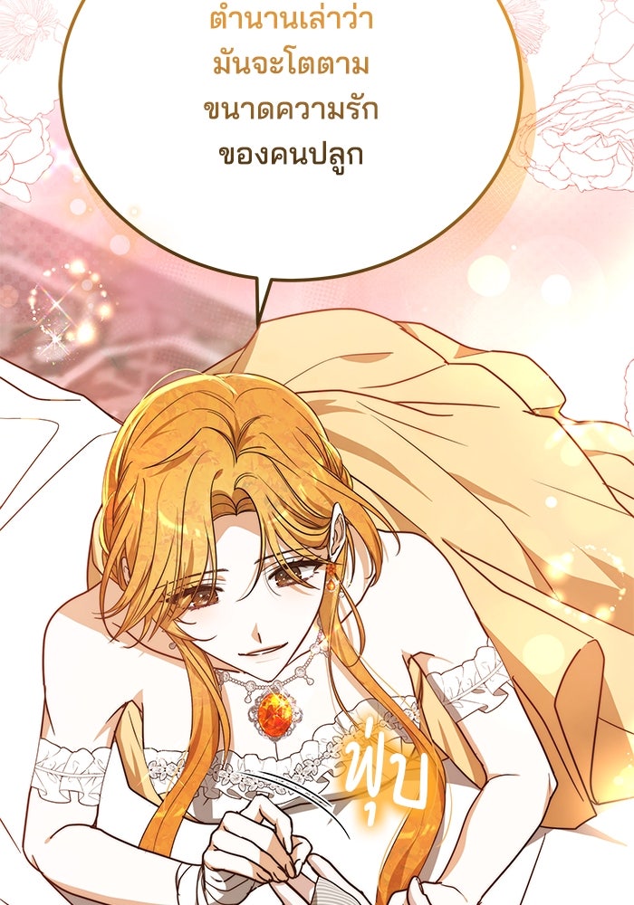 เจ้าสาวอัคนีดำ - หน้า 84