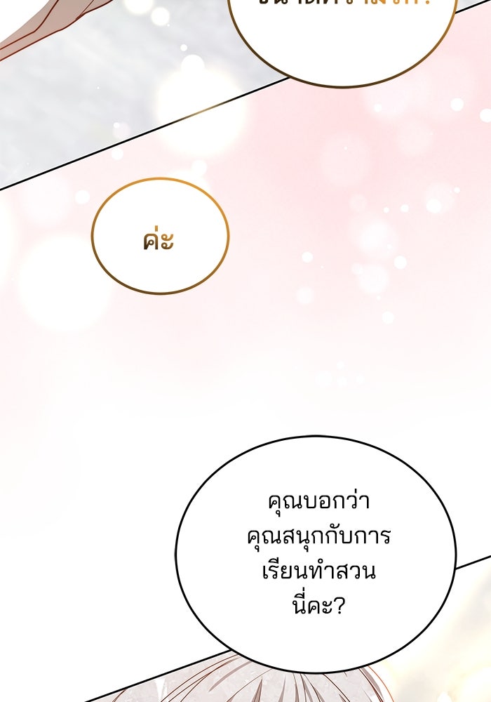 เจ้าสาวอัคนีดำ - หน้า 86