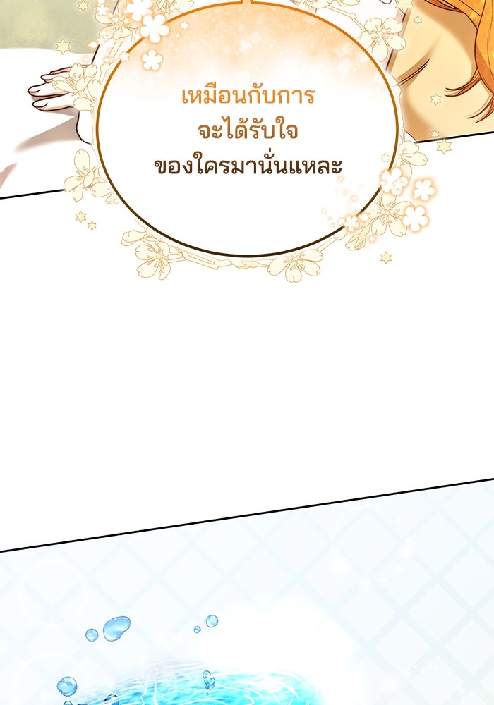 เจ้าสาวอัคนีดำ - หน้า 90