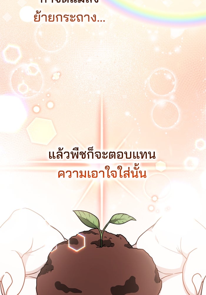 เจ้าสาวอัคนีดำ - หน้า 92