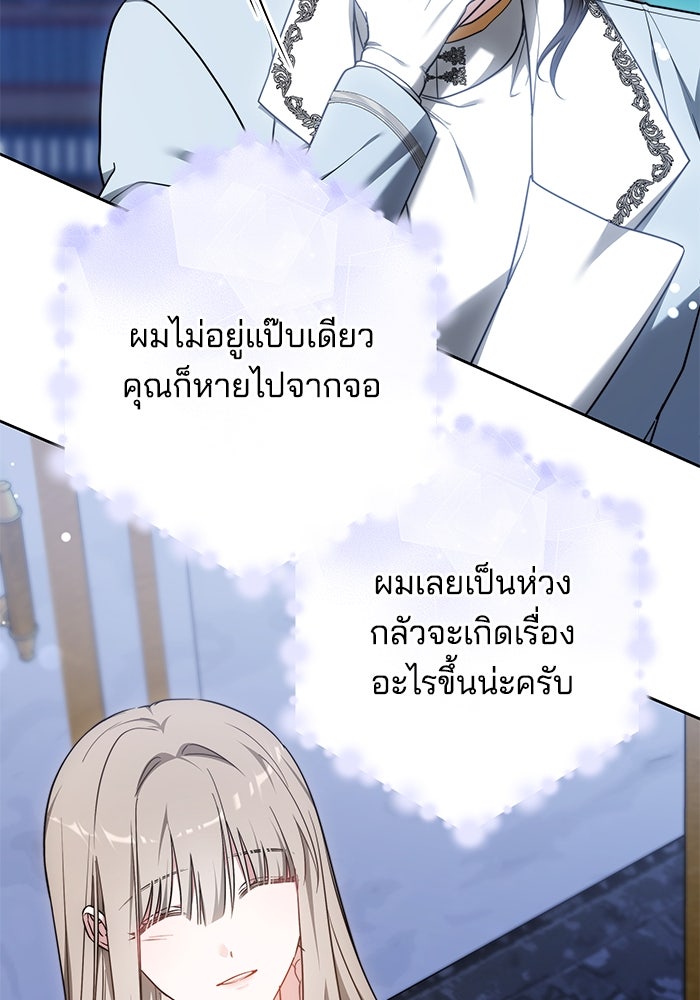 เจ้าสาวอัคนีดำ - หน้า 102